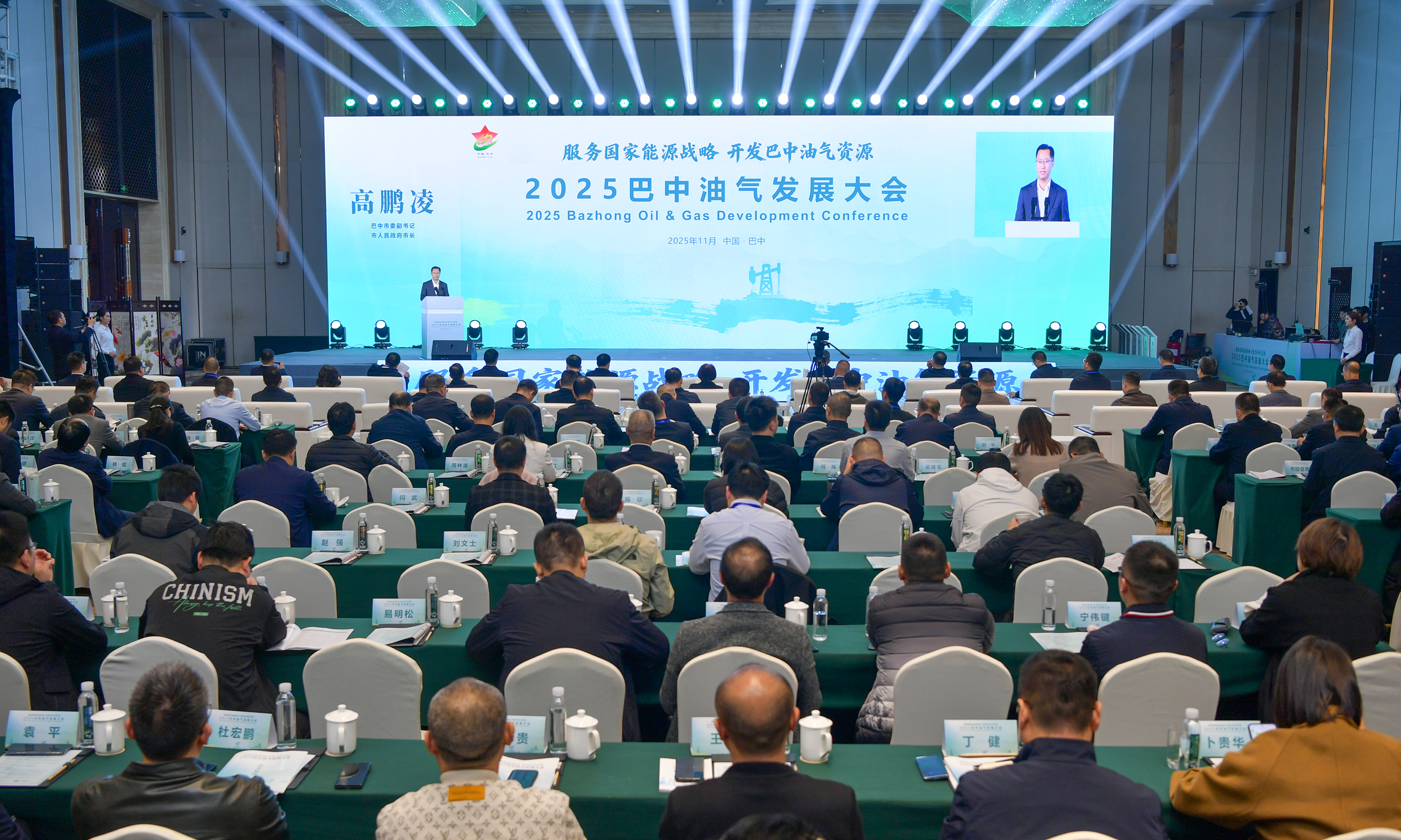 2025巴中油氣發(fā)展大會(huì)召開(kāi)