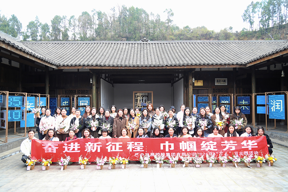 春日共赴振興路，同心聚力向未來 ——巴中發(fā)展集團開展春游暨慶“三八節(jié)”活動